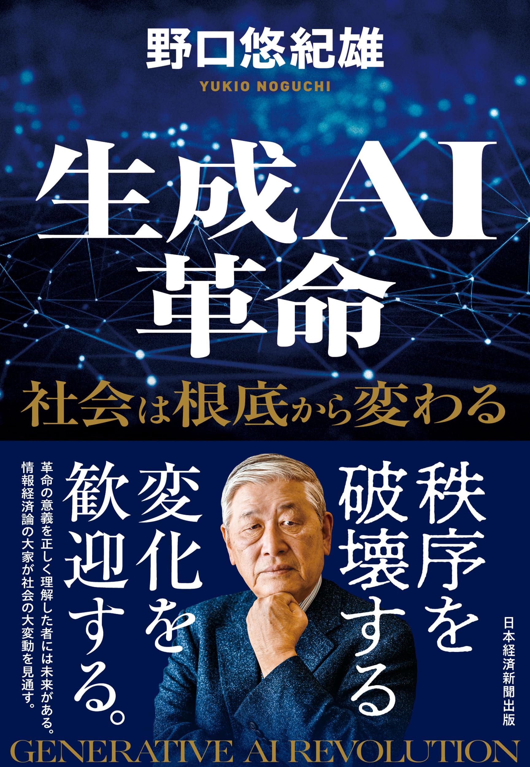 野口悠紀雄著作6冊セット Amazon.co.jp: 野口悠紀雄の本6冊/日本経済入門/変わった世界